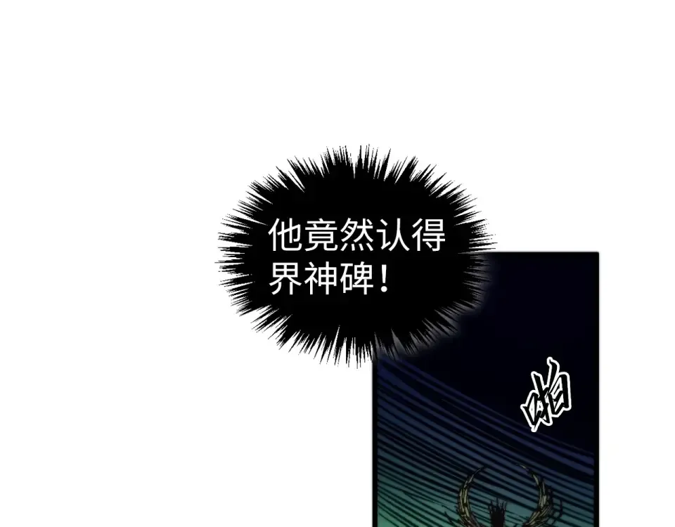 第498话 骷髅 第102页