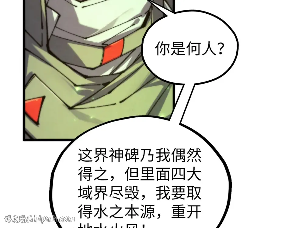 第498话 骷髅 第112页
