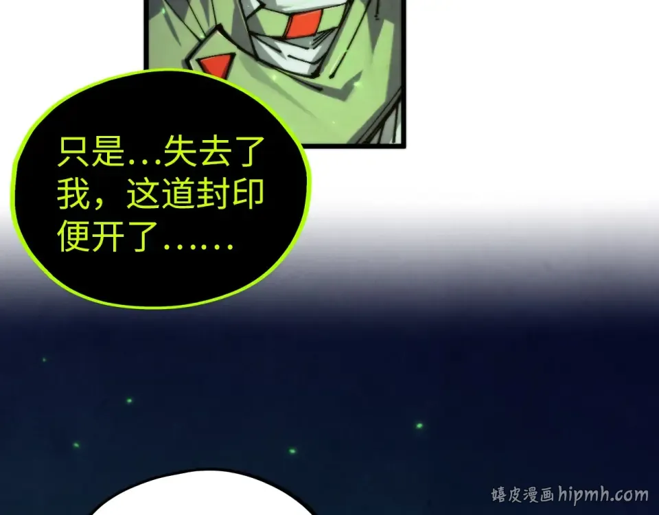 第498话 骷髅 第120页