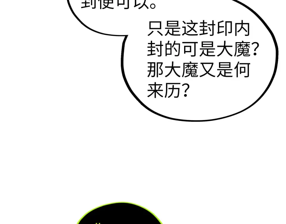 第498话 骷髅 第126页