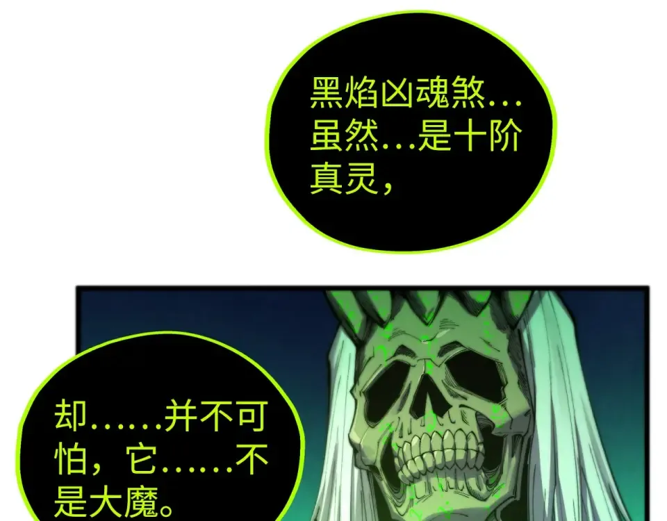 第498话 骷髅 第139页