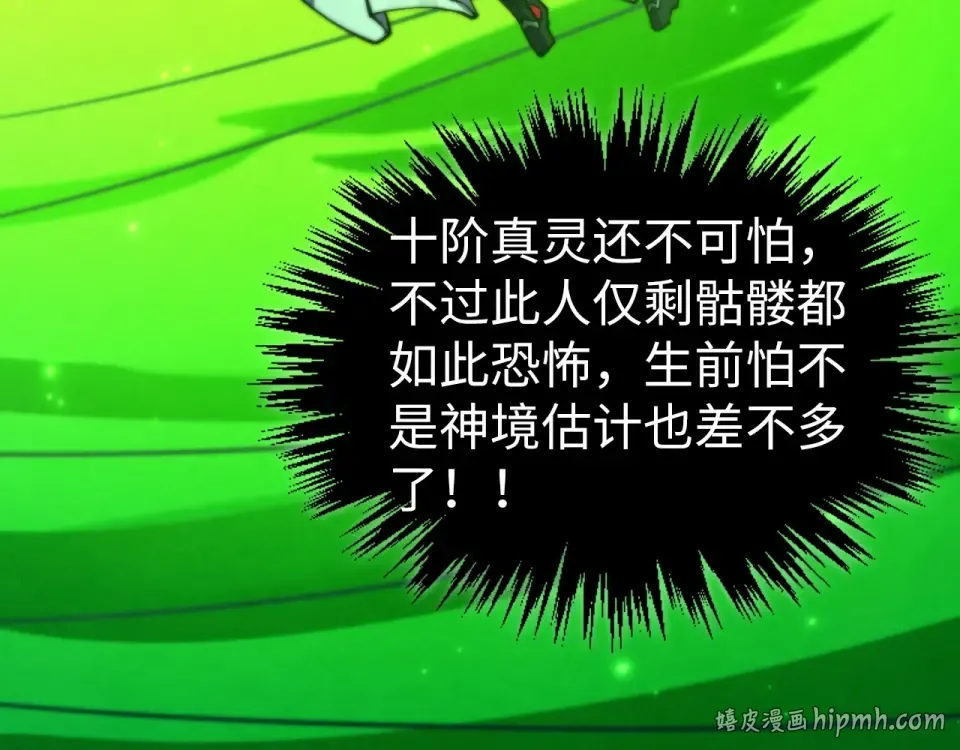 第498话 骷髅 第144页