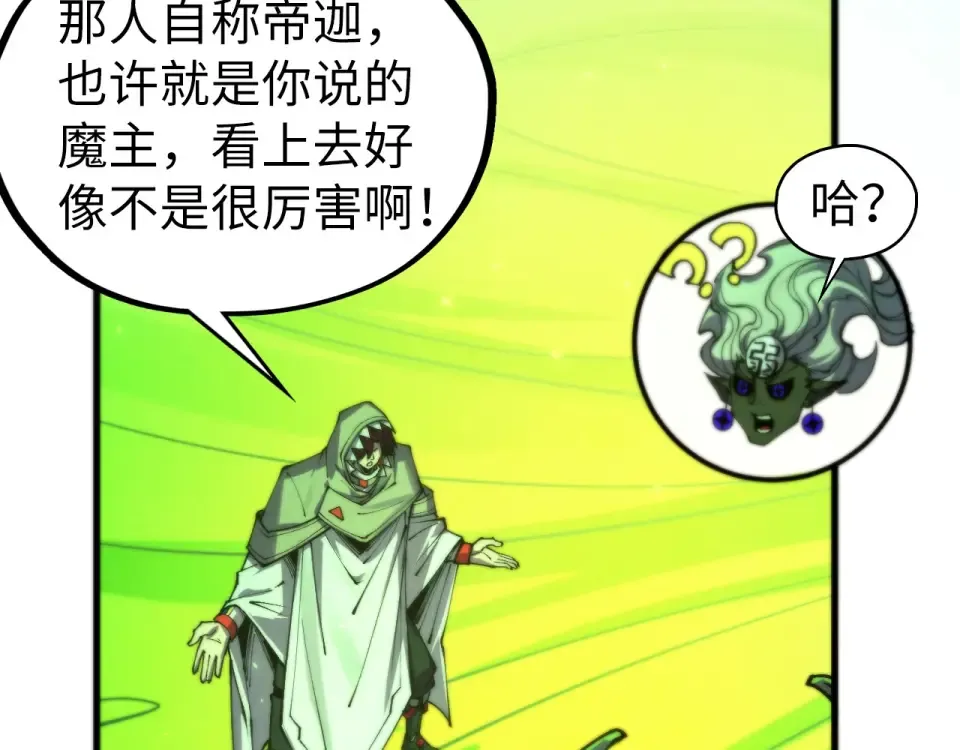 第498话 骷髅 第150页