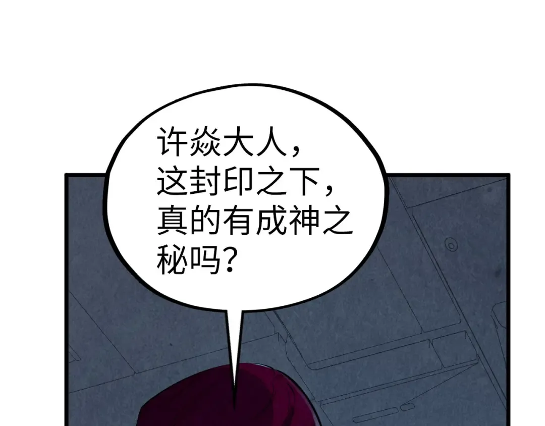 第499话 波动 第37页