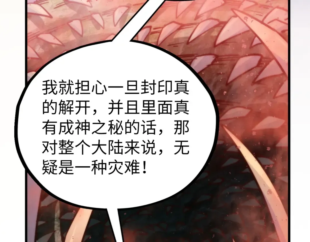 第499话 波动 第67页