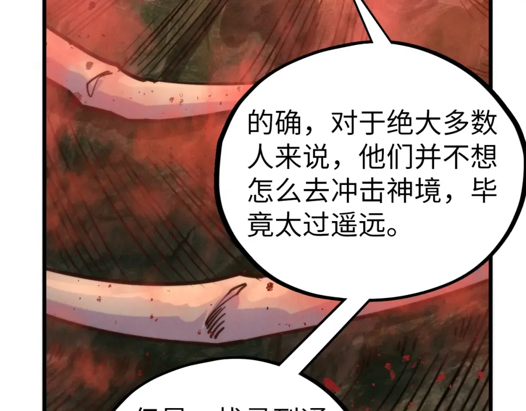 第499话 波动 第69页