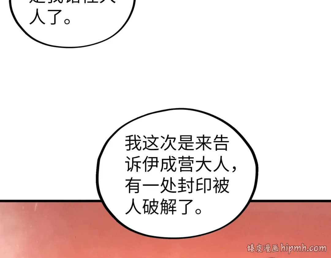 第499话 波动 第88页