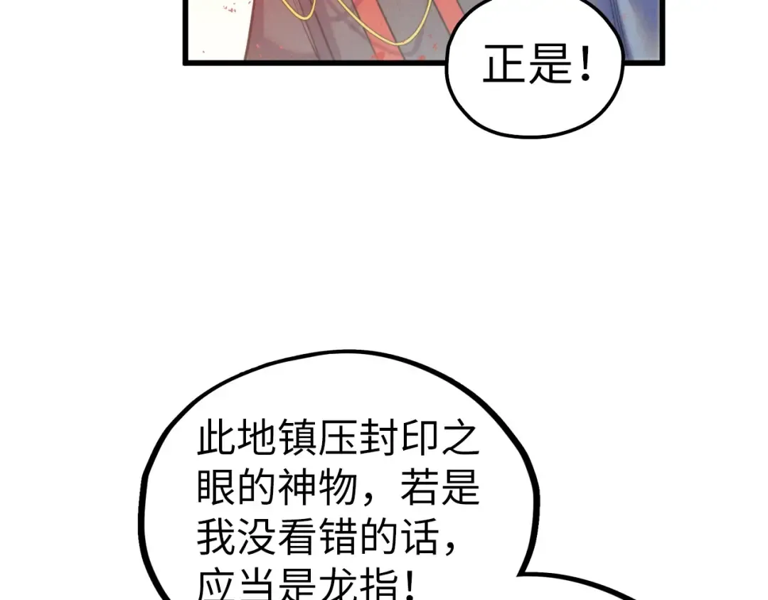 第499话 波动 第97页