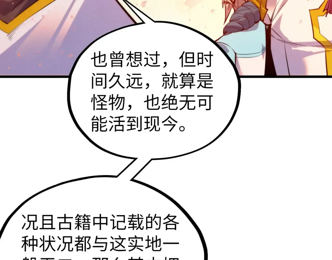 第499话 波动 第102页