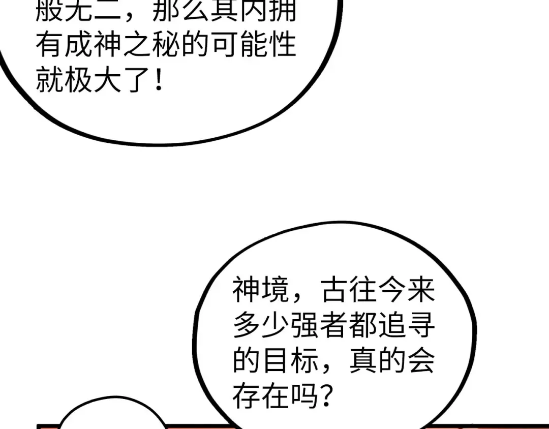 第499话 波动 第103页