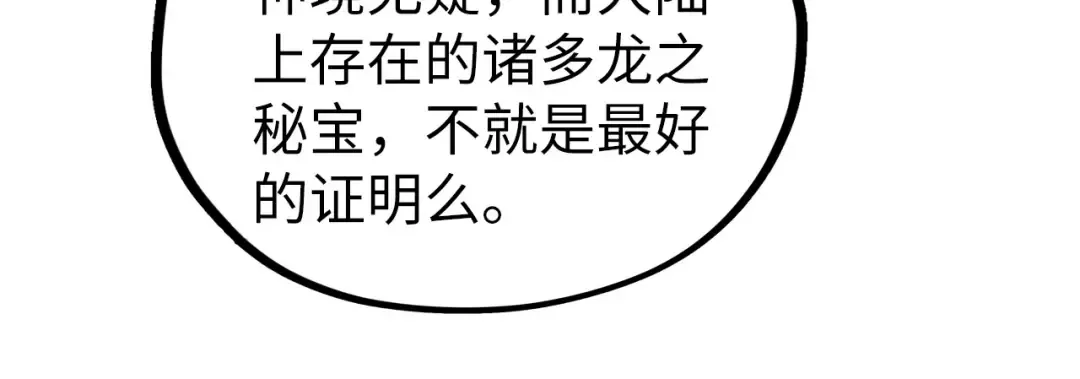 第499话 波动 第105页