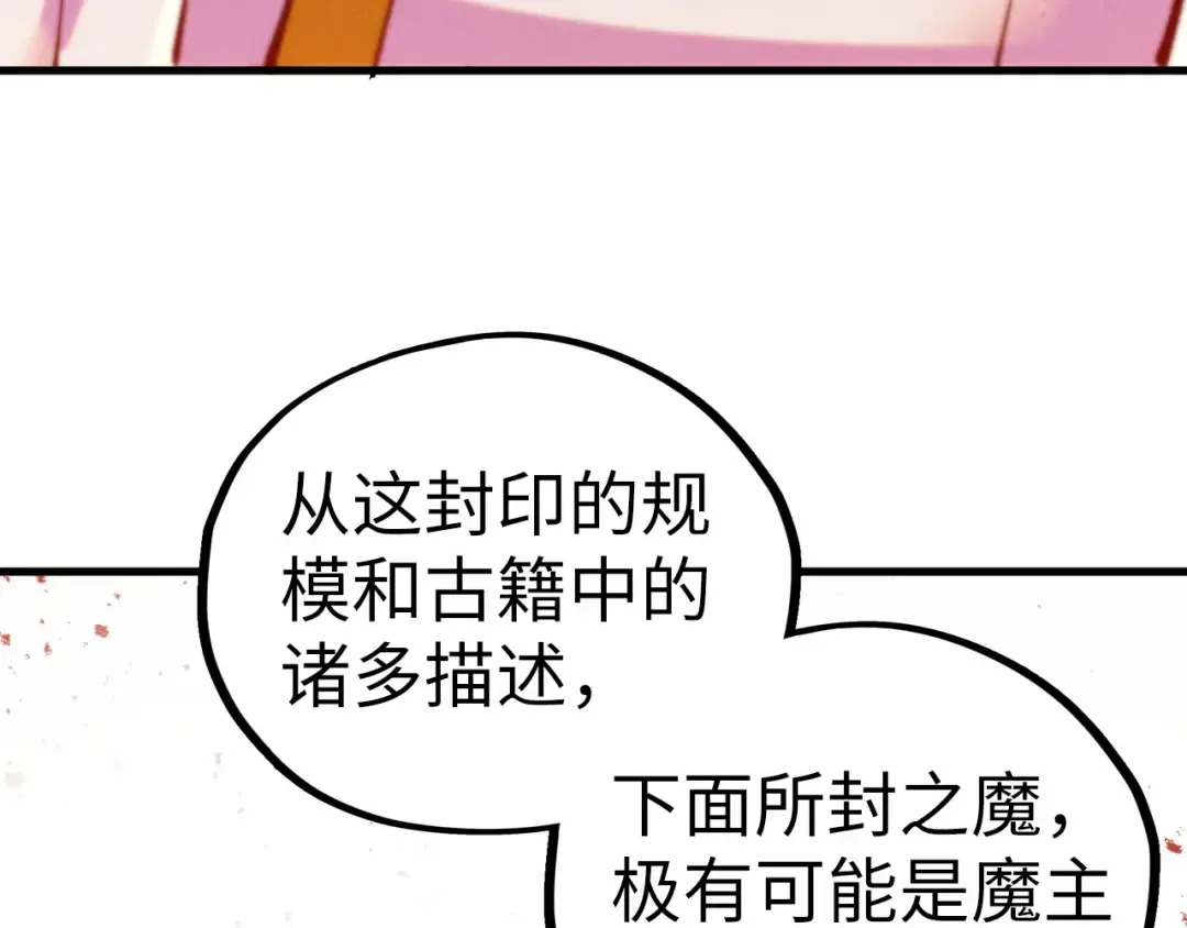 第499话 波动 第116页