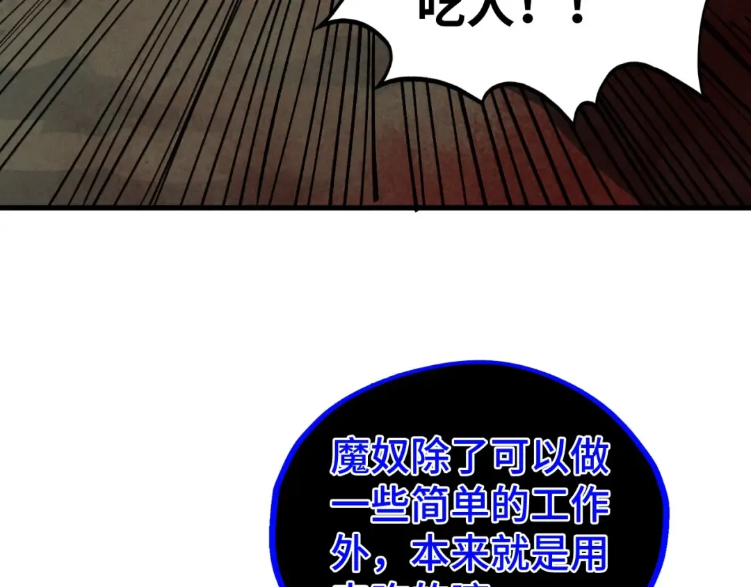 第500话 吃人 第74页