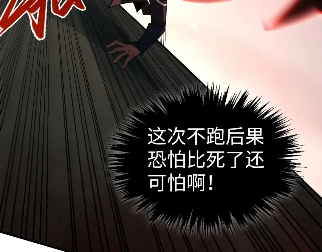 第500话 吃人 第79页