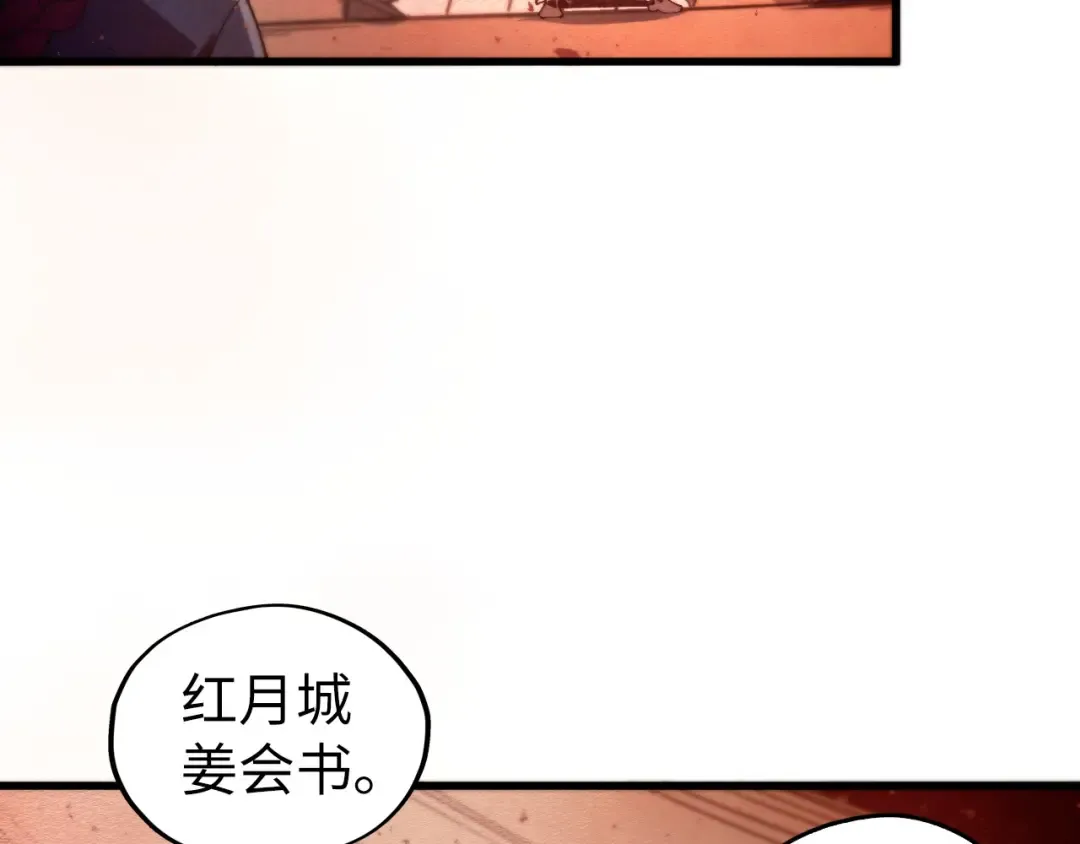 第500话 吃人 第113页