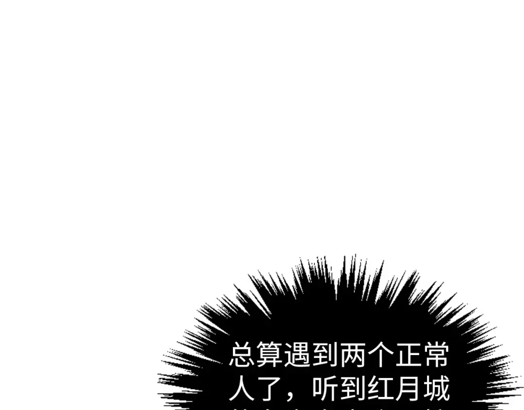 第500话 吃人 第115页