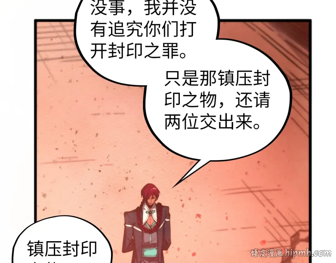 第500话 吃人 第120页