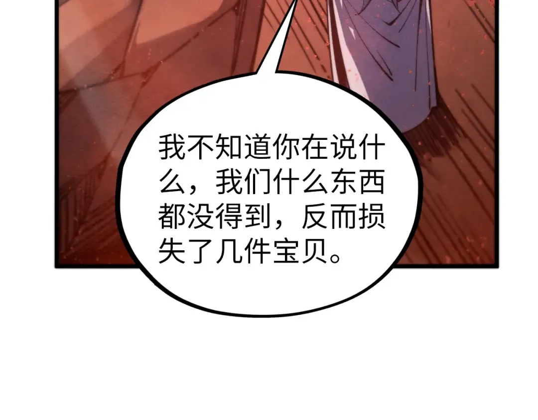 第500话 吃人 第122页