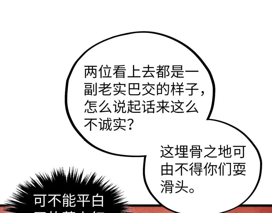 第500话 吃人 第124页