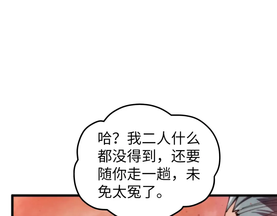 第500话 吃人 第130页