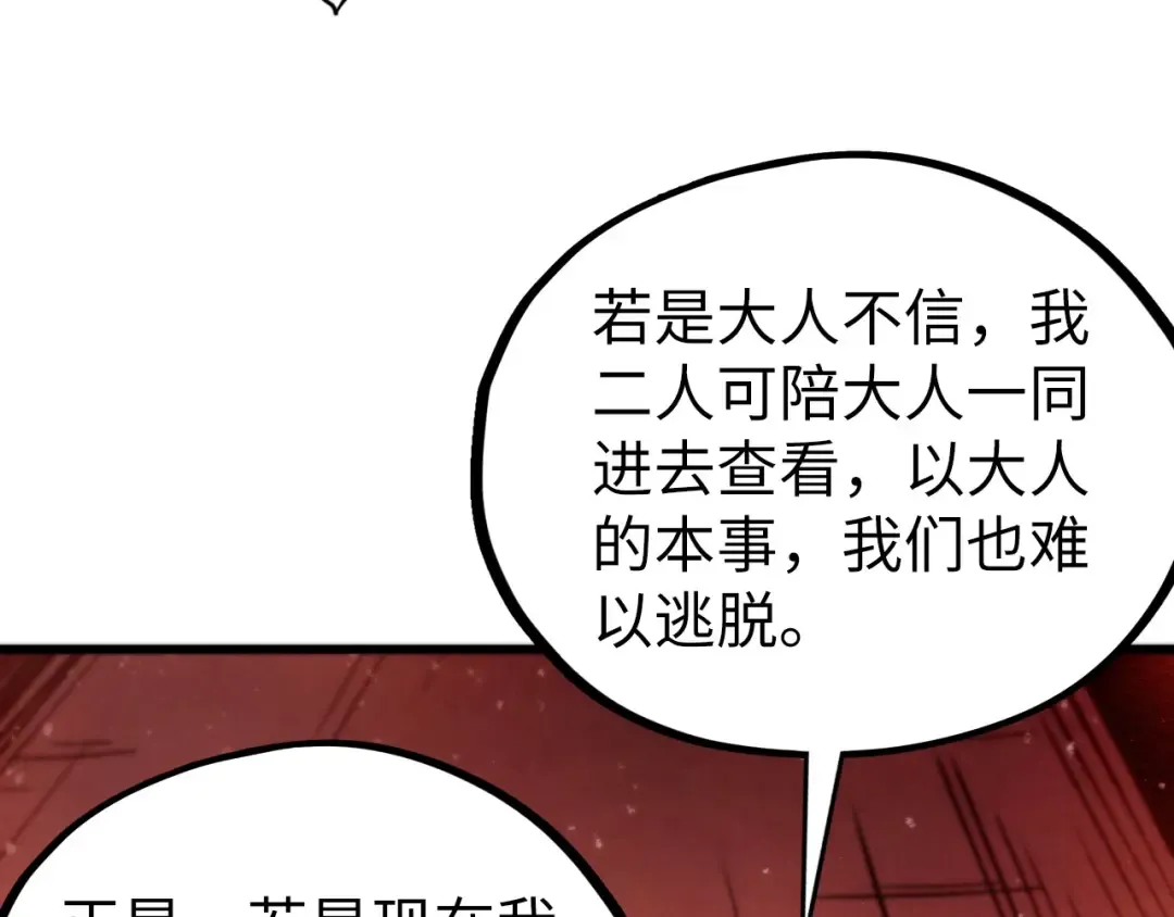 第500话 吃人 第132页