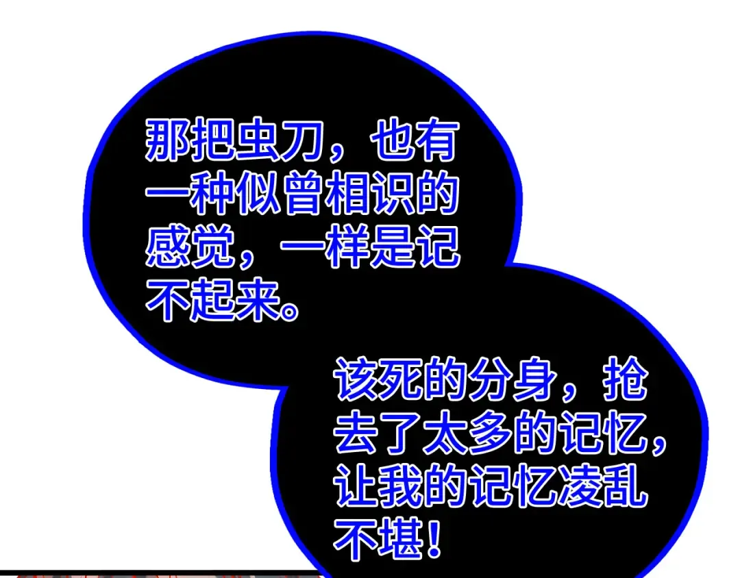 第501话 天道推演 第79页