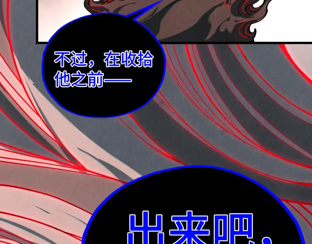 第501话 天道推演 第83页