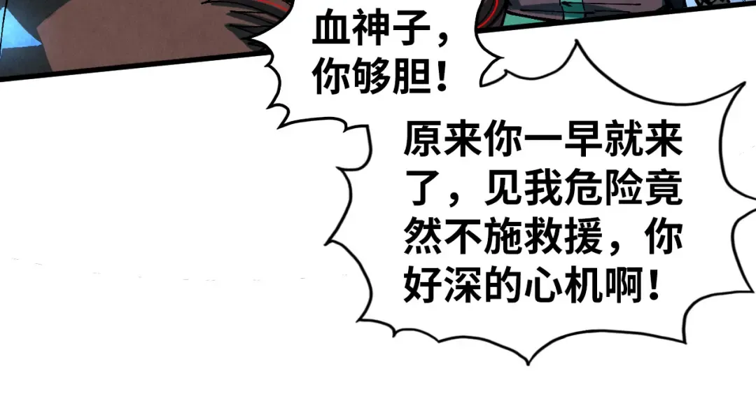 第501话 天道推演 第95页