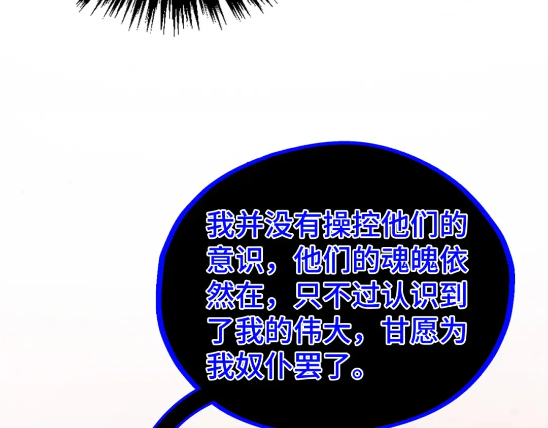 第501话 天道推演 第100页
