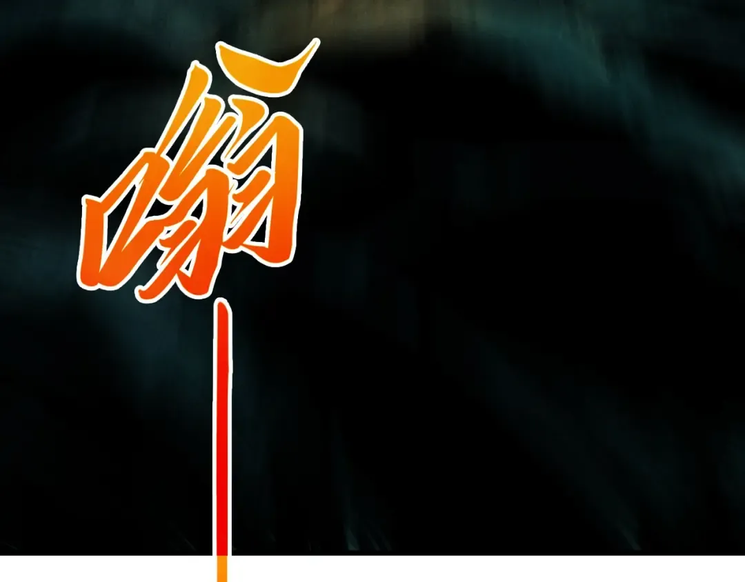 第501话 天道推演 第138页