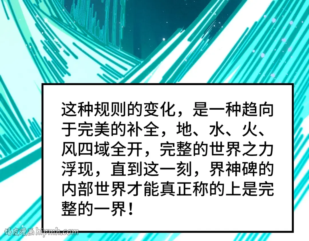 第501话 天道推演 第152页