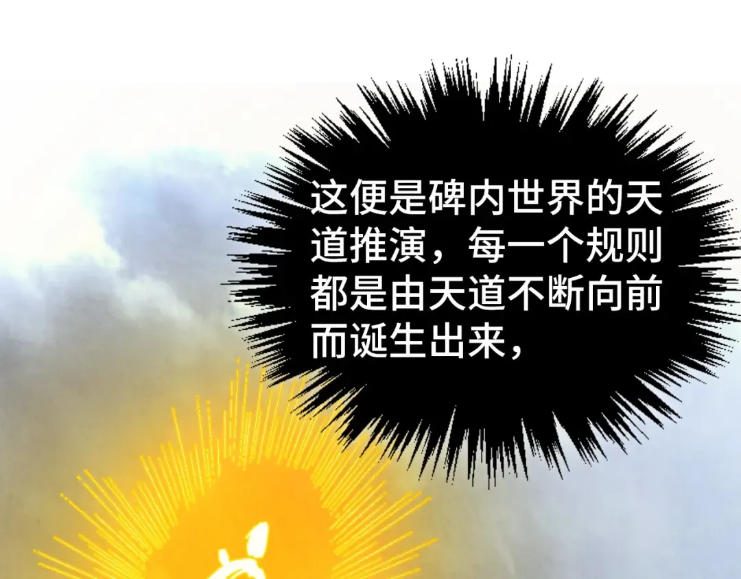 第501话 天道推演 第161页