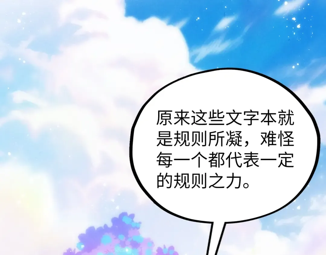 第501话 天道推演 第171页