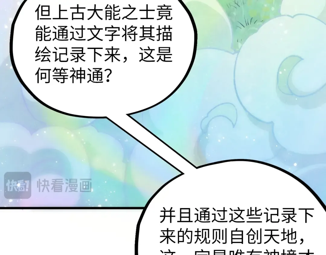 第501话 天道推演 第174页