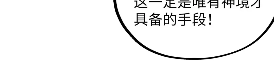 第501话 天道推演 第175页