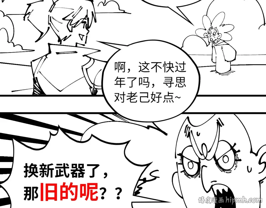 第501话 天道推演 第200页