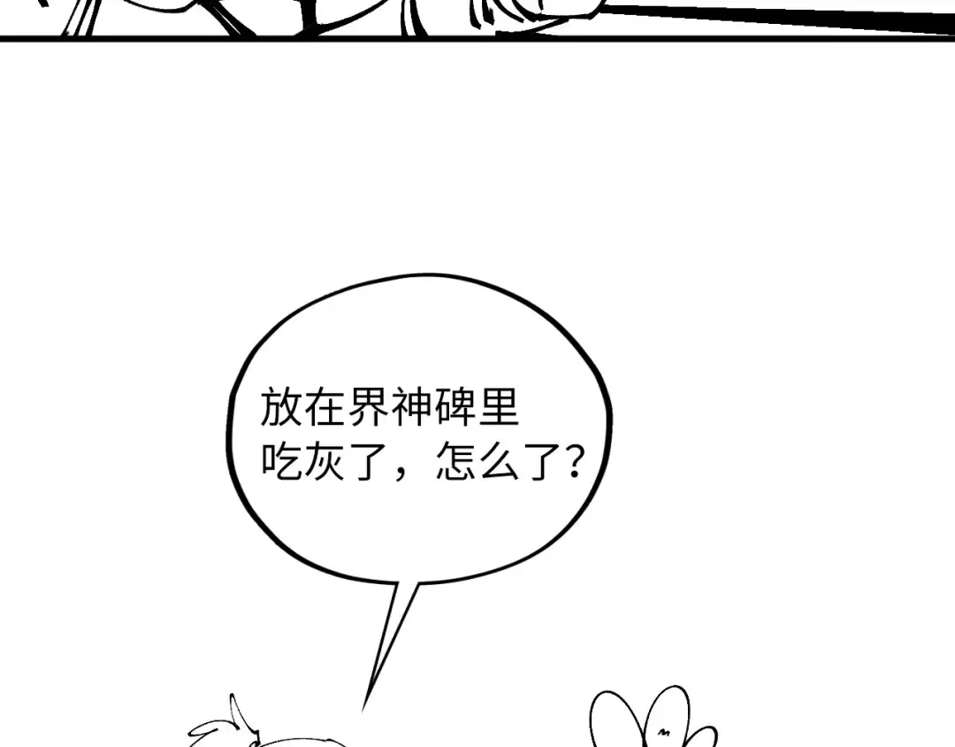第501话 天道推演 第202页