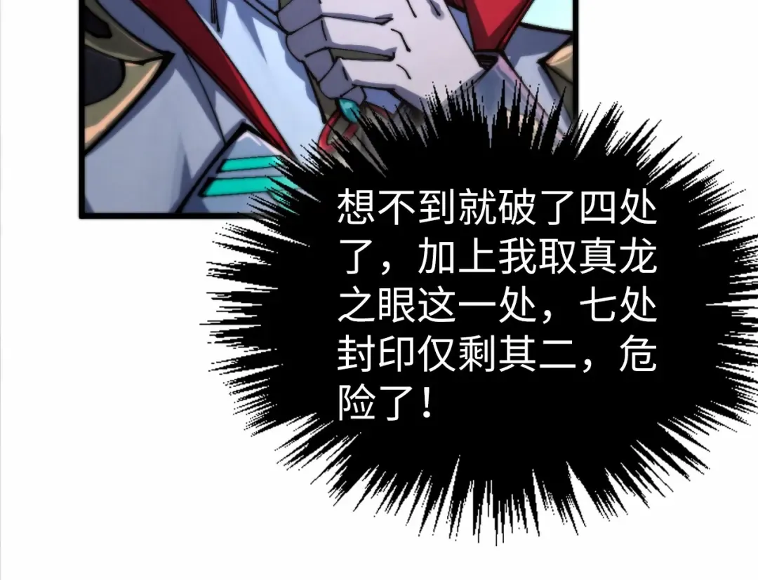 第502话 你是哪只？ 第76页