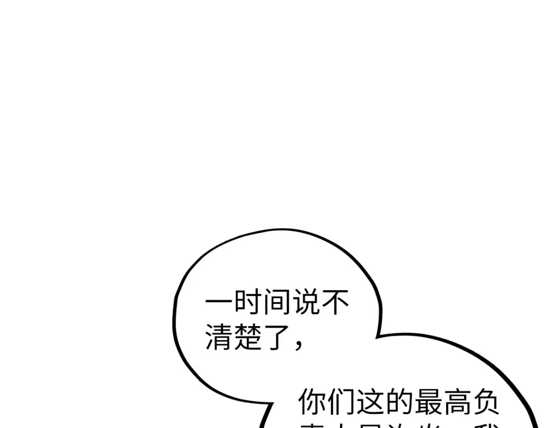 第502话 你是哪只？ 第86页