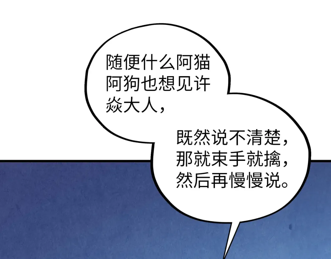 第502话 你是哪只？ 第89页