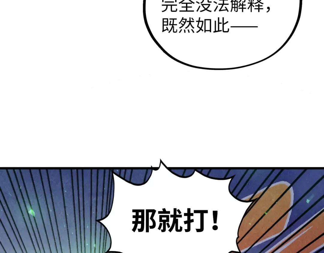 第502话 你是哪只？ 第91页