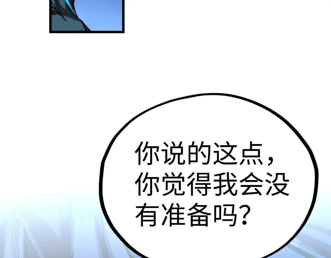 第503话 魔化 第109页