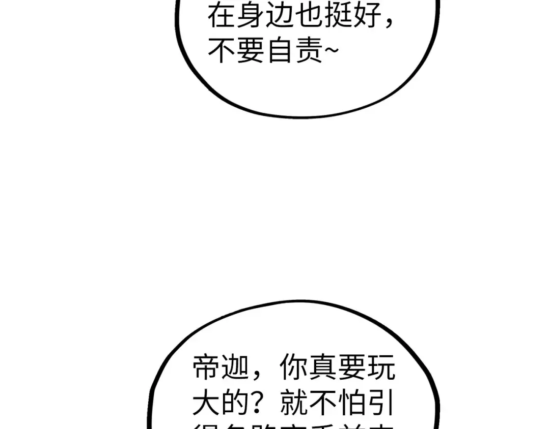 第503话 魔化 第145页