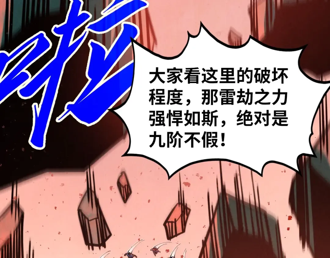 第504话 惊动 第83页