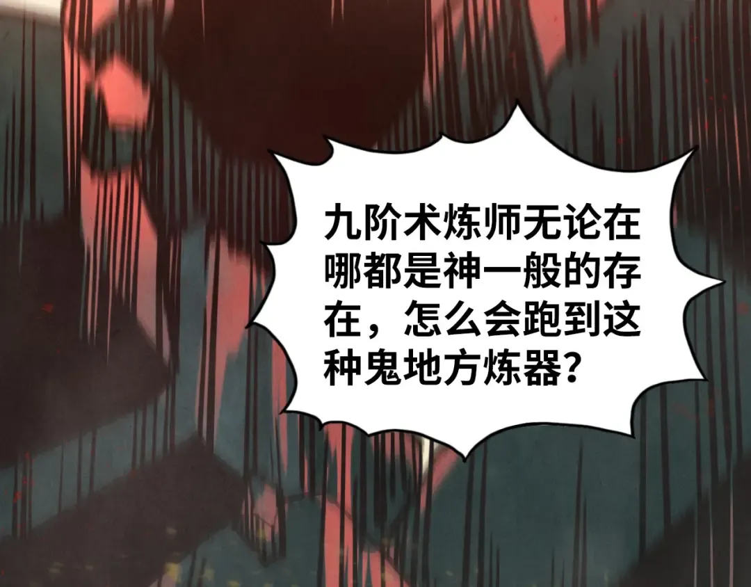 第504话 惊动 第85页