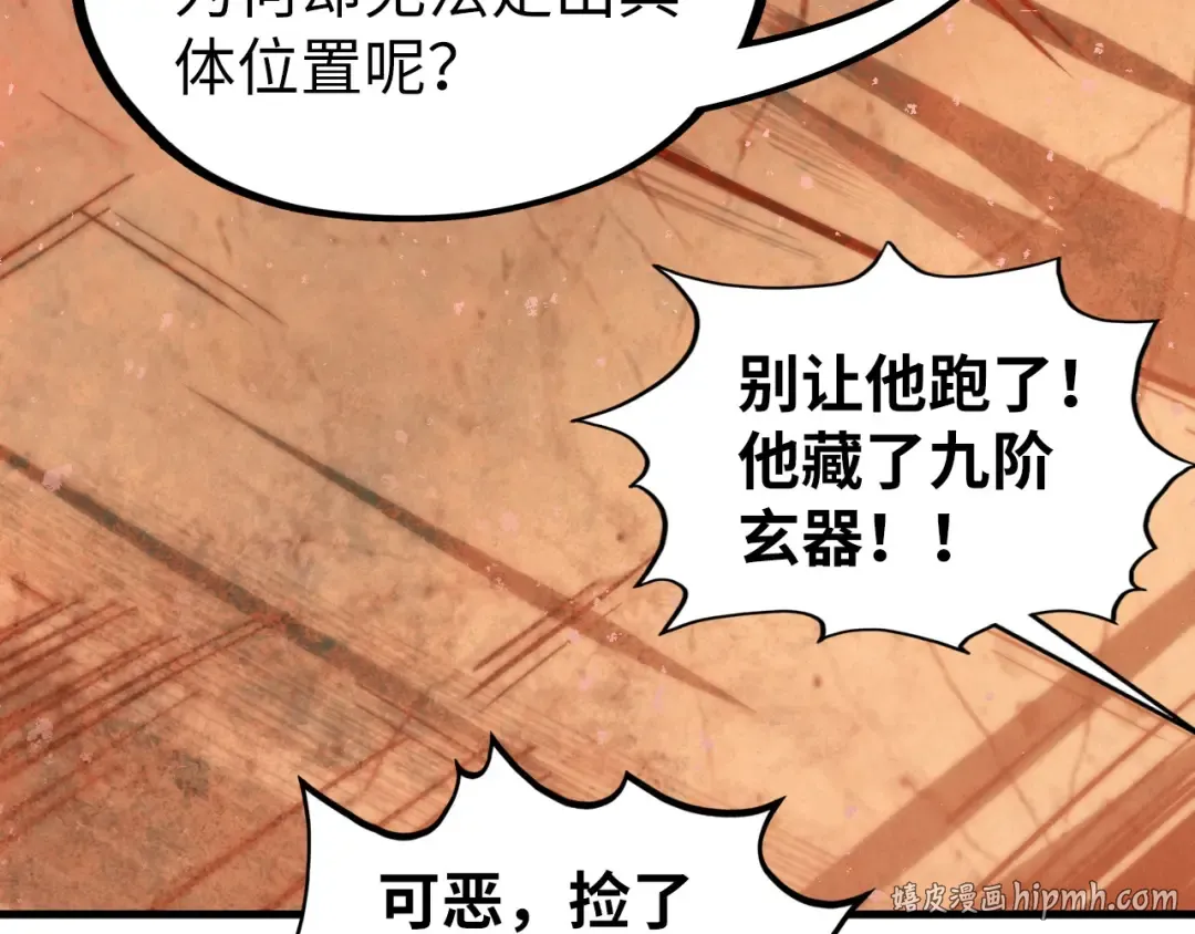 第504话 惊动 第96页