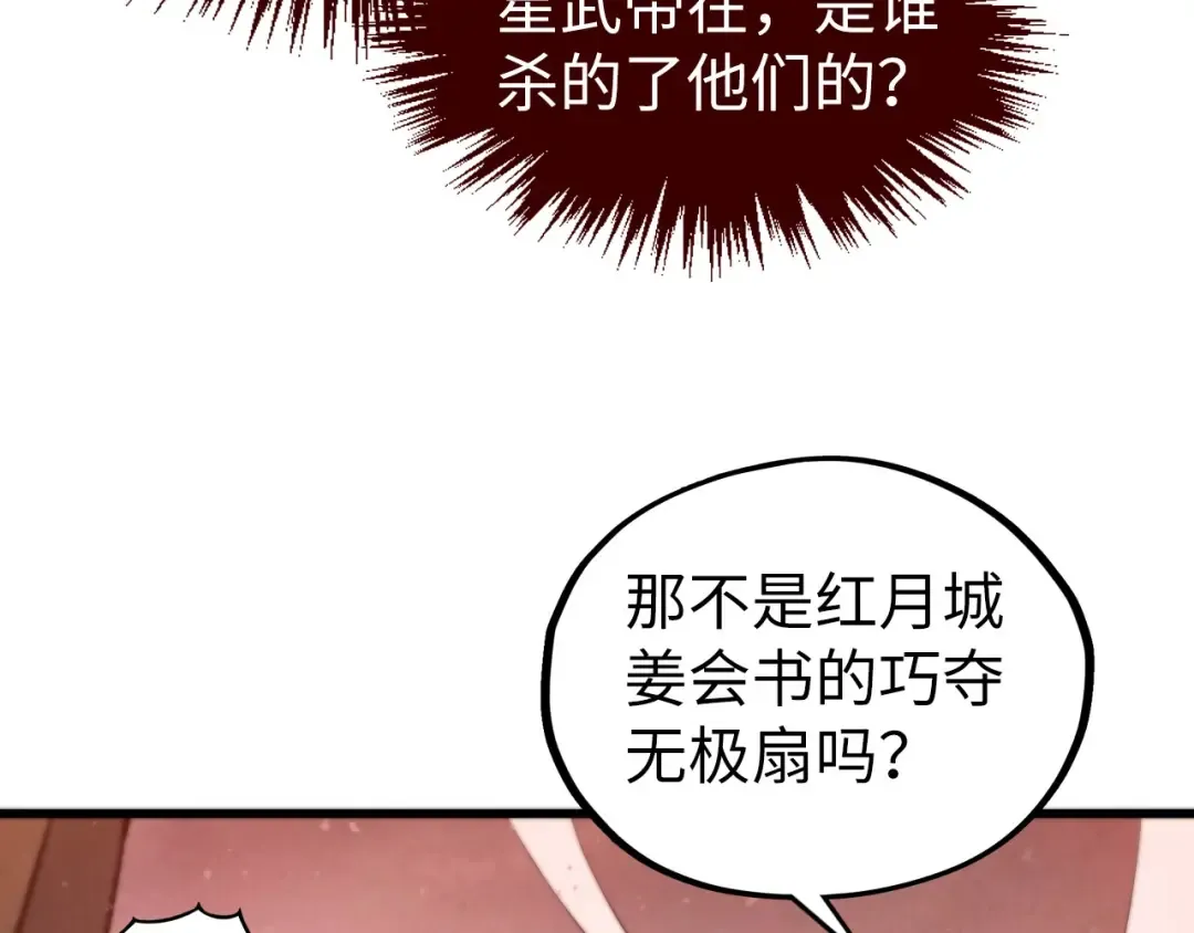 第504话 惊动 第109页