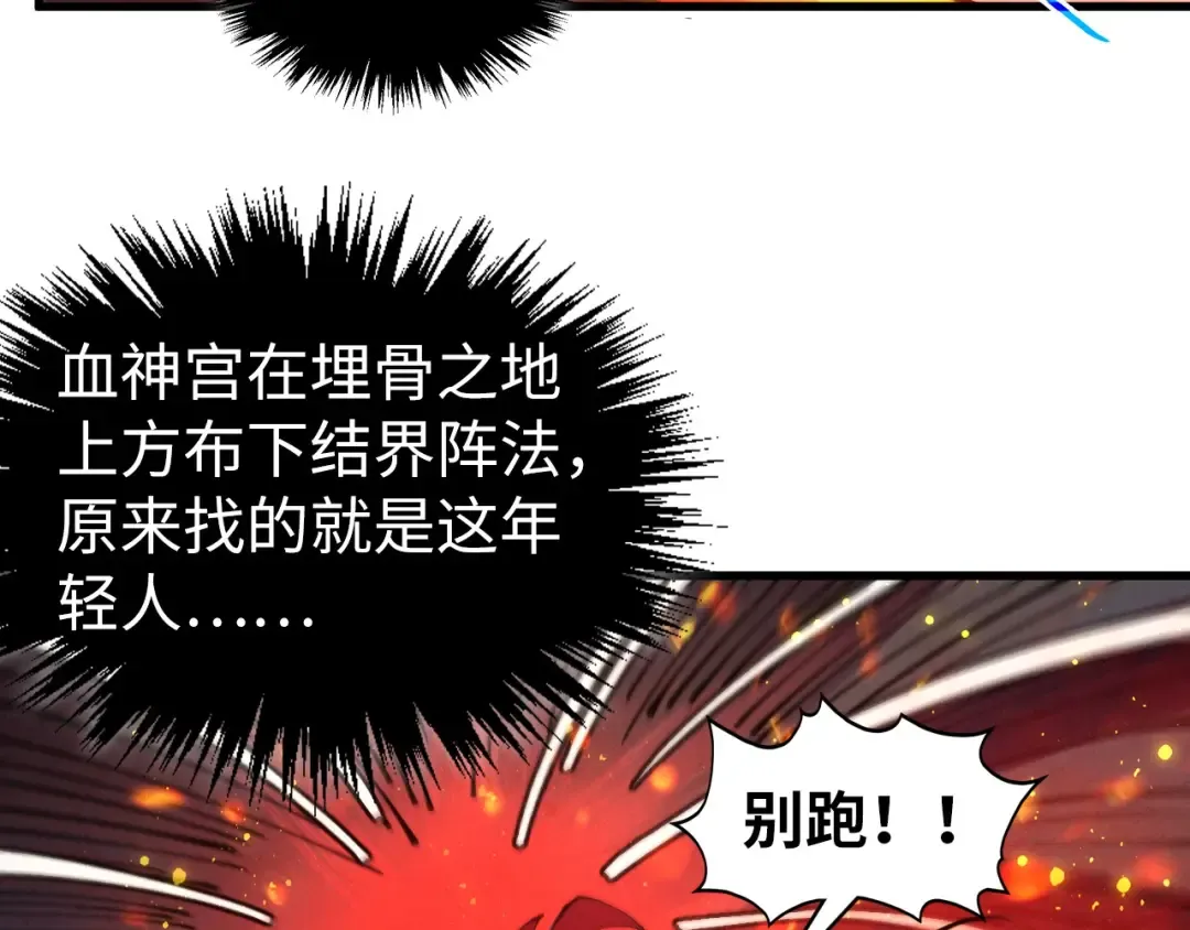 第505话 魔云 第50页