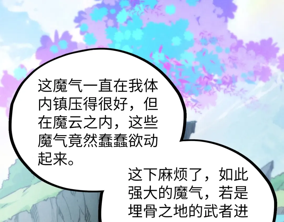 第505话 魔云 第97页