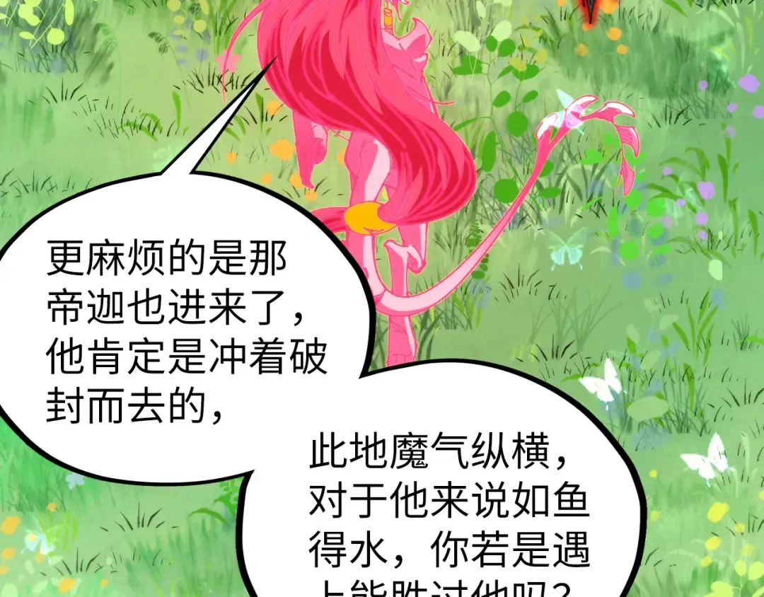 第505话 魔云 第99页